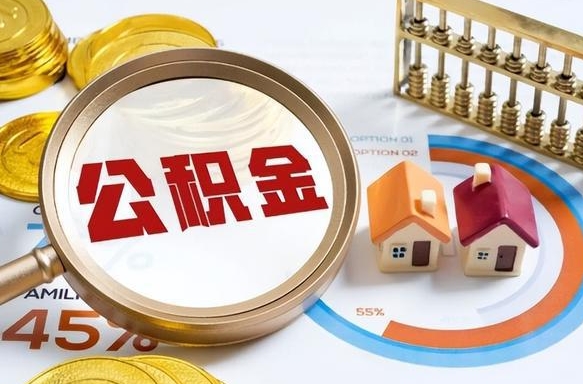 商丘住房公积金封存状态怎么取出来（公积金封存状态怎么提）